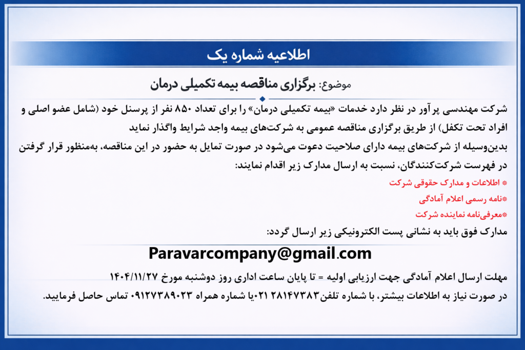 آگهی دعوت